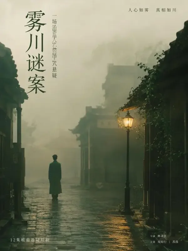 短剧《古堡山庄谜案》封面图